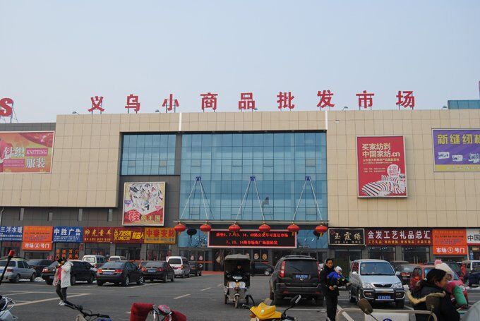  yiwu Small Commodity Wholesale Market image